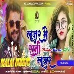 Looser Me Rani Looser Me Khesari Lal Yadav Dj Malaai Music