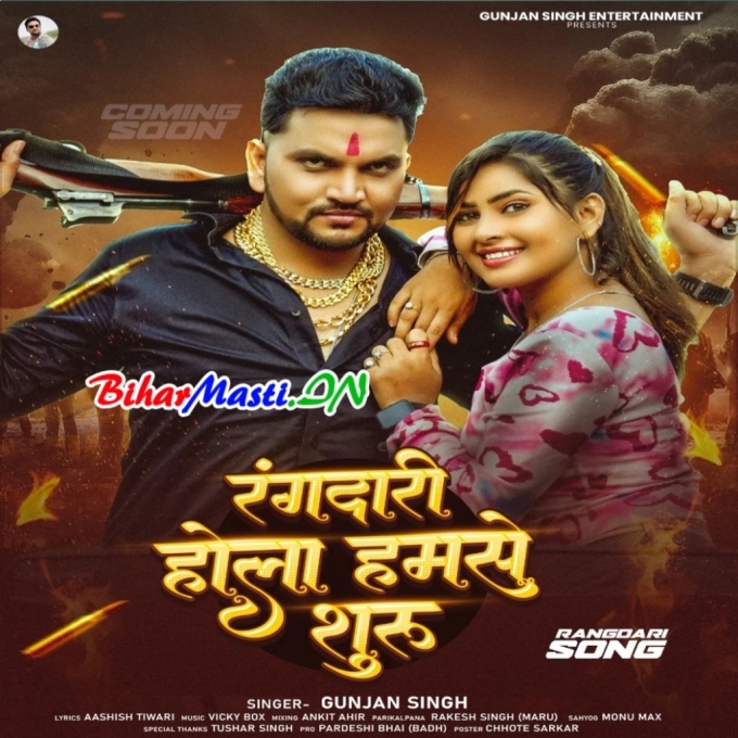 Rangdari Hola Hamse Suru