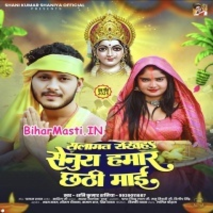 Salamat Rakhiha Senura Hamar Chhathi Maai