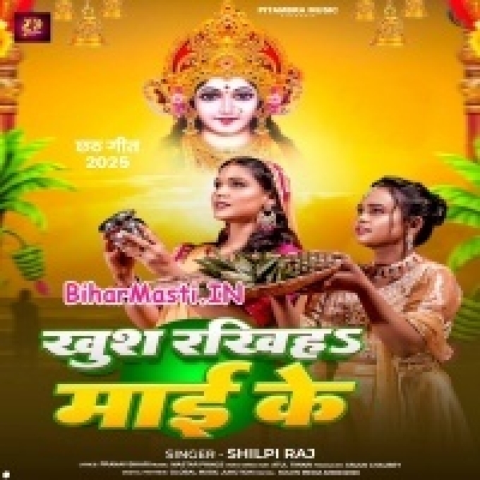 Khush Rakhiha Maai Ke Hamar Chhathi Maiya