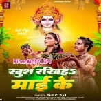 Khush Rakhiha Maai Ke Hamar Chhathi Maiya