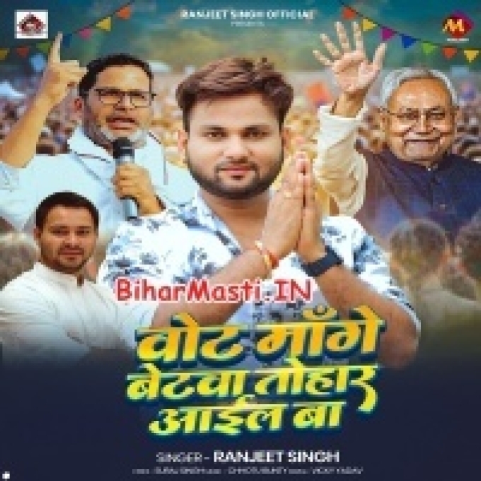 Vote Mange Betawa Tohar Aail Ba