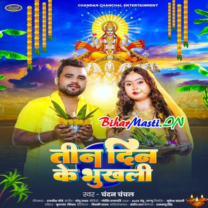 Teen Din Ke Bhukhli Tiwaiya