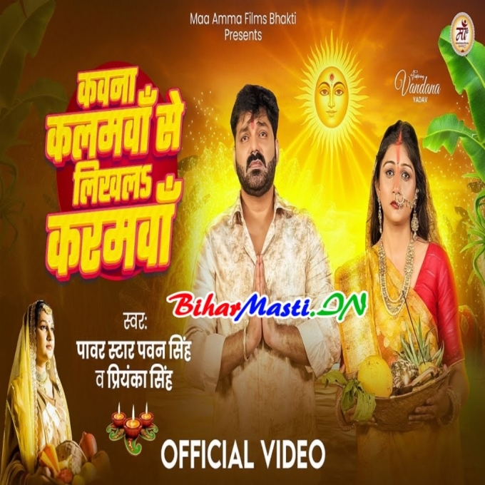 Kawana Kalamwa Se Likhala Karamwa -  Pawan Singh Full Video Song (720p) HD Quality