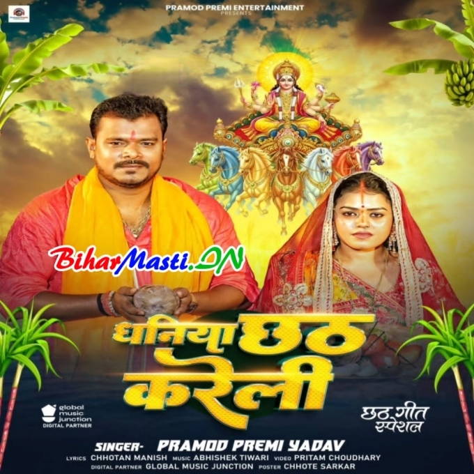 Dhaniya Chhath Karatari