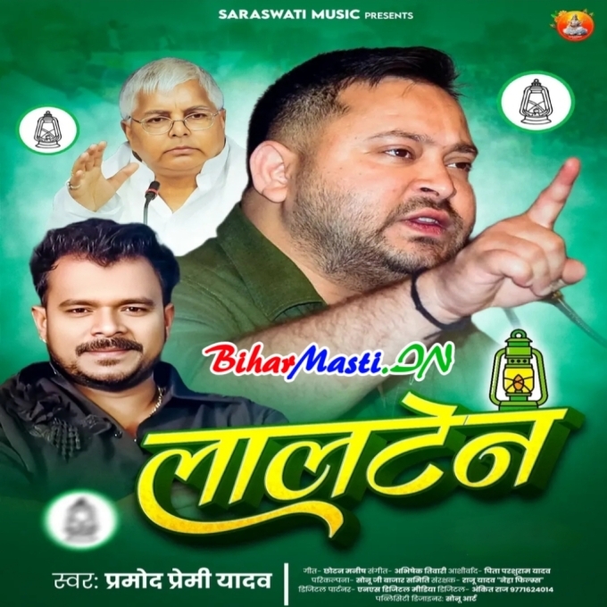 Ae Ho Jaan Lalteniye Par Vot De Diha (Hit Matter)