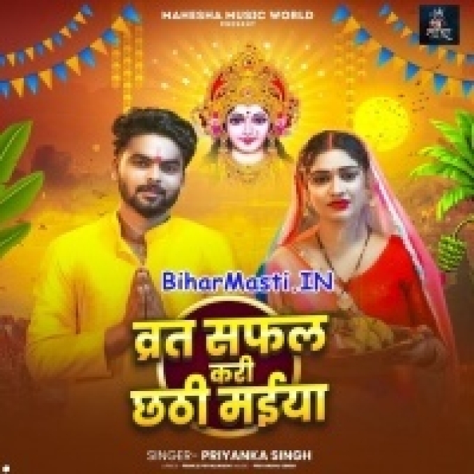 Vrat Safal Kari Chhathi Maiya