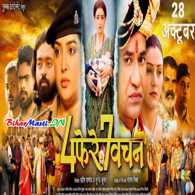 Chaar Phere S@@t Vachan - Movie Official Trailer (720p HD)