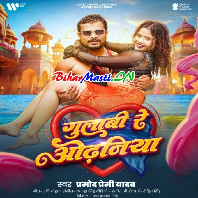 Gulabi Re Odhnaiya Badi Nik Lagela (Hit Matter)