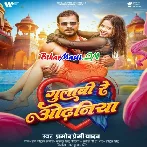 Gulabi Re Odhnaiya Badi Nik Lagela (Hit Matter)