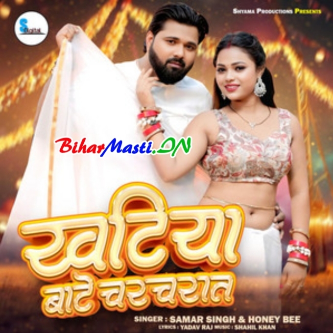 Khatiya Bate Char Charat Bole Happy Suhagrat