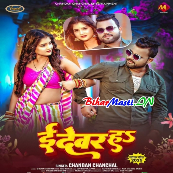 U Devar Ha U Devar Nu Ha