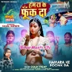 Baar Ke Salai Raja Hamara Ke Fook Da