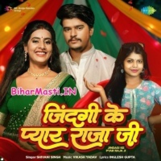 Mere Jindagi Ke Aap Hi Hai Pyar Raja Ji