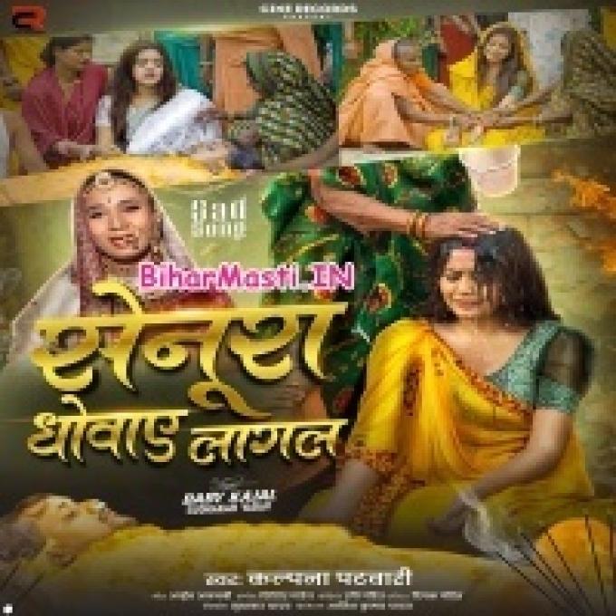 Senura Dhowaye Lagal