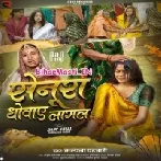 Senura Dhowaye Lagal