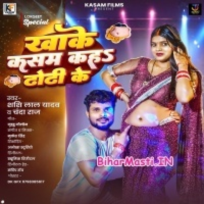 Khake Kasam Kaha Dhodi Ke