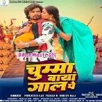 Lela Ae Raja Ji Ago Chumma Baya Gaal Me