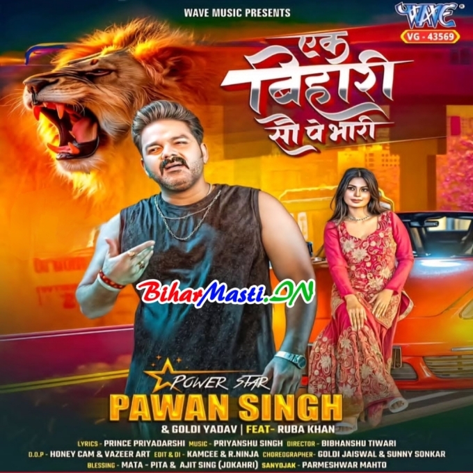 Sau Go Pa Bhari Ba Ago Bihariya (Hit Matter)