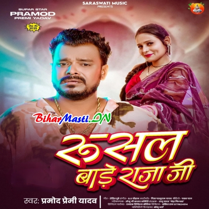 Janti Ki Chumma Khatir Rusal Bade Rajau (Hit Matter)