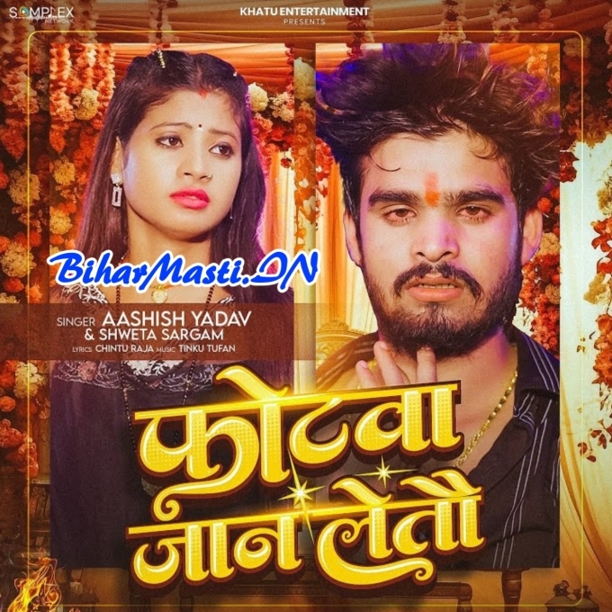 Photwa Janwa Letau Ge Jaan