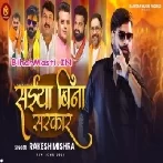 Hamara Saiya Bina Kawano Sarkar Na Bani