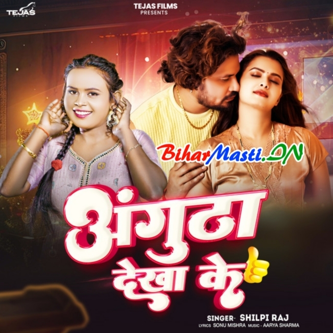 Badal Gaile Ho Sakhi Angutha Dikhake