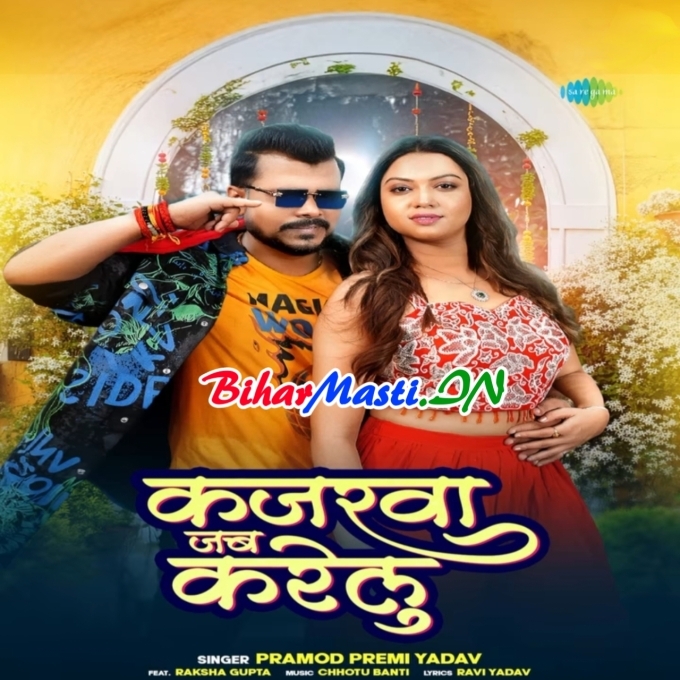 Kajarwa Jab Karelu (Hit Matter)