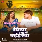 Piya Aail Bade Naiharwa Ae Hari
