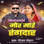 Mor Khatir Mor Maai Rangdar