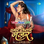 Hamar Patari Kamar Hokhe Gao Ya Sahar Me Machawale Ba Kahar