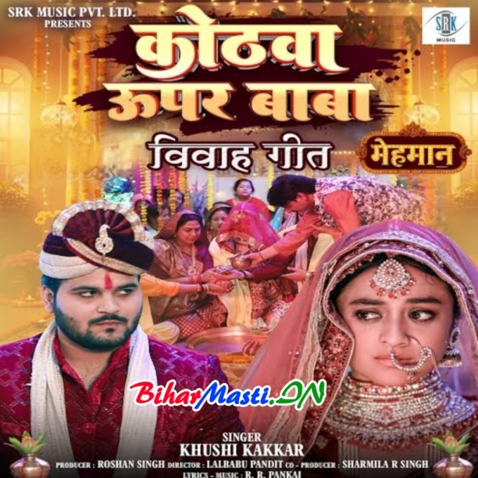 Kothwa Upar Baba Baithal Rahihe