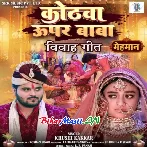 Kothwa Upar Baba Baithal Rahihe