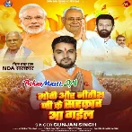Modi Nitish Ke Sarkar Aa Gail