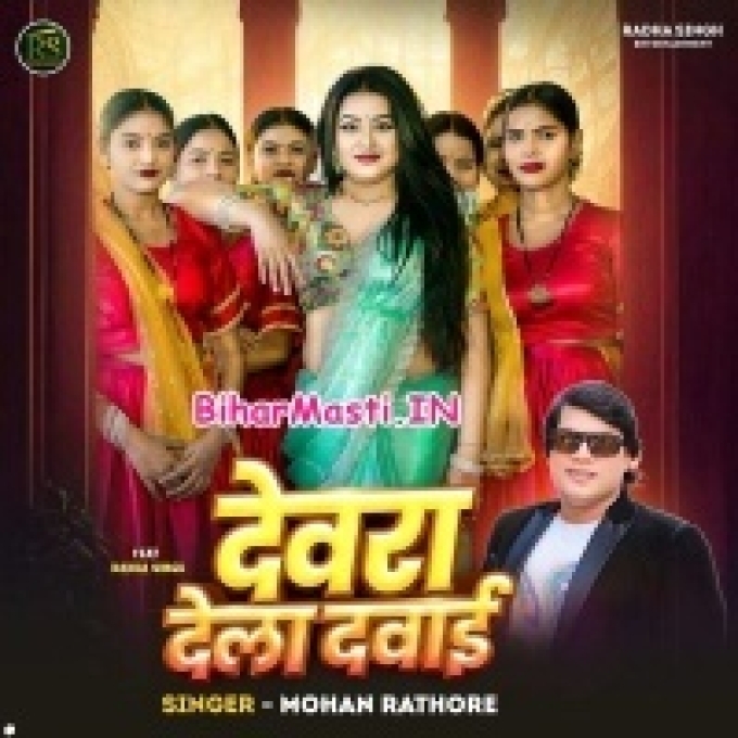 Marad Dela Darad Aa Dawai Devra