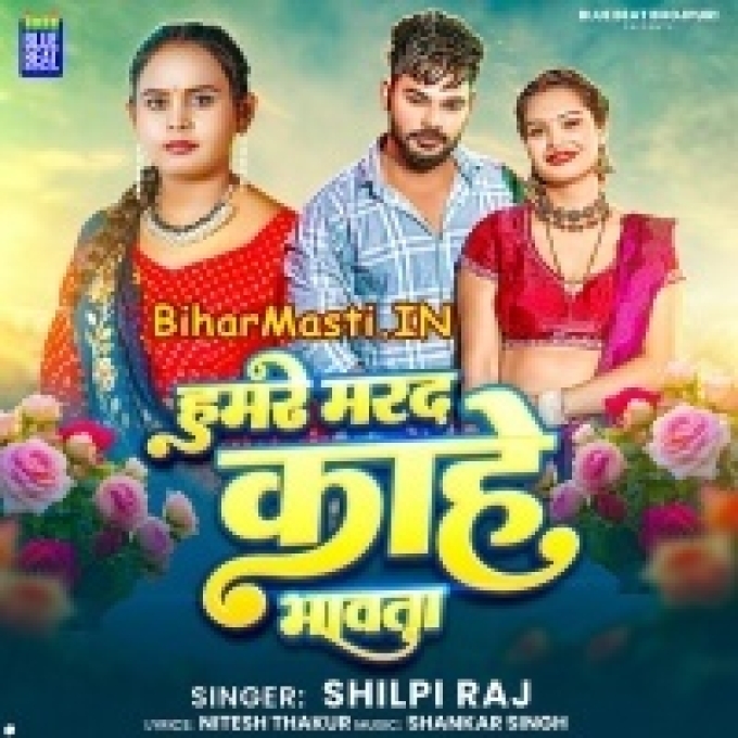 Hamare Marad Kahe Bhawata