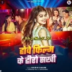 Hawe Film Ke Hero Sakhi