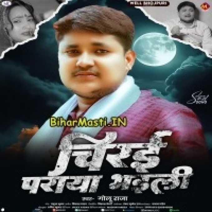 Chirai Paraya Bhailu Ae Jaan