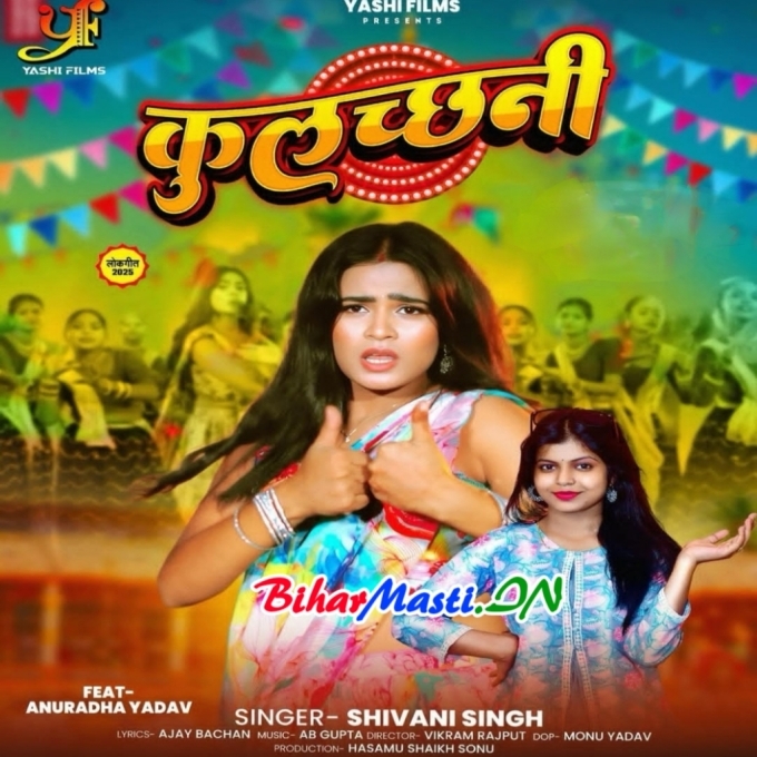 Maai Tohar Kulachni Kaheli