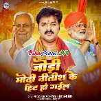 Jodi Modi Aa Nitish Ji Ke Hit Ho Gail (Hit Matter)
