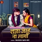 Kamar Dhake Suta Raja Jaad Na Lagi