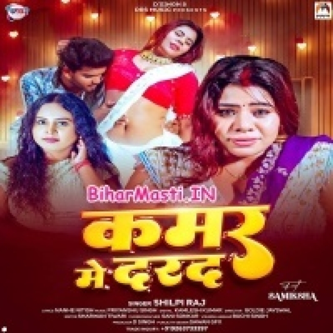 Kamar Me Darad Badi Hokhela Ae Raja