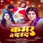 Kamar Me Darad Badi Hokhela Ae Raja