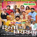 Rishto Ki Virasat - Yash Kumar Full Movie Original Print (720p) HD Quality