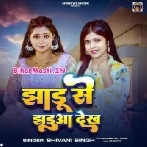 Tohra Jaisan Marad Ke Jadu Se Jharua Dehab