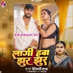 Lagi Hawa Jhur Jhur Ae Raja Ho