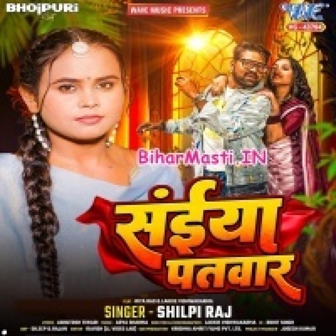 Hamar Saiya Patwar Ho