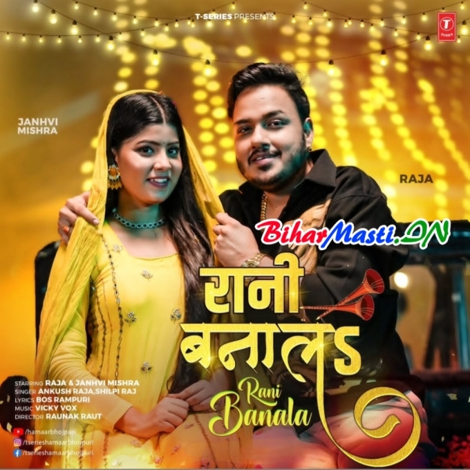 Rani Banala Jaan Na Ta Raja Kawno Dosar Ho Jaai (Hit Matter)