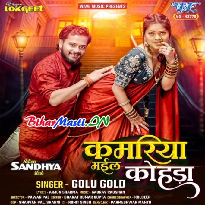 Kamariya Bhail Kohara Ho (Hit Matter)