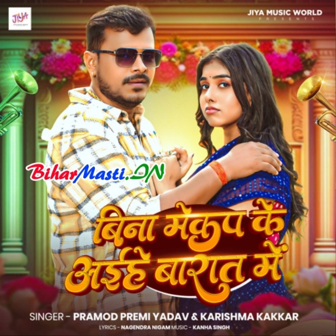 Bina Makeup Ke Aihe Baraat Me (Hit Matter)